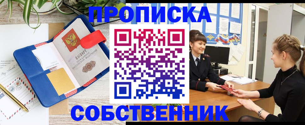 прописка ребенка в Красноуфимске